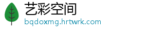 艺彩空间	